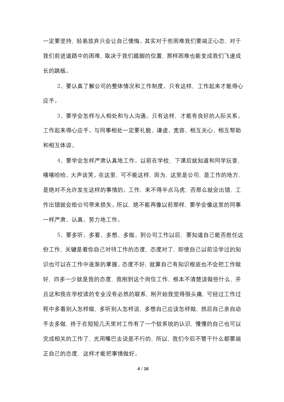 机械厂2022年度实习报告优秀范文大全_第4页