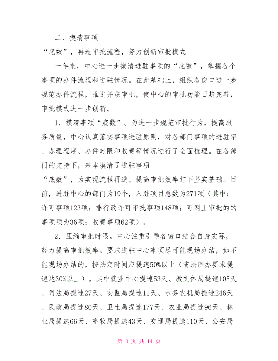 2022年区政务服务中心工作总结和2022年工作要点_第3页