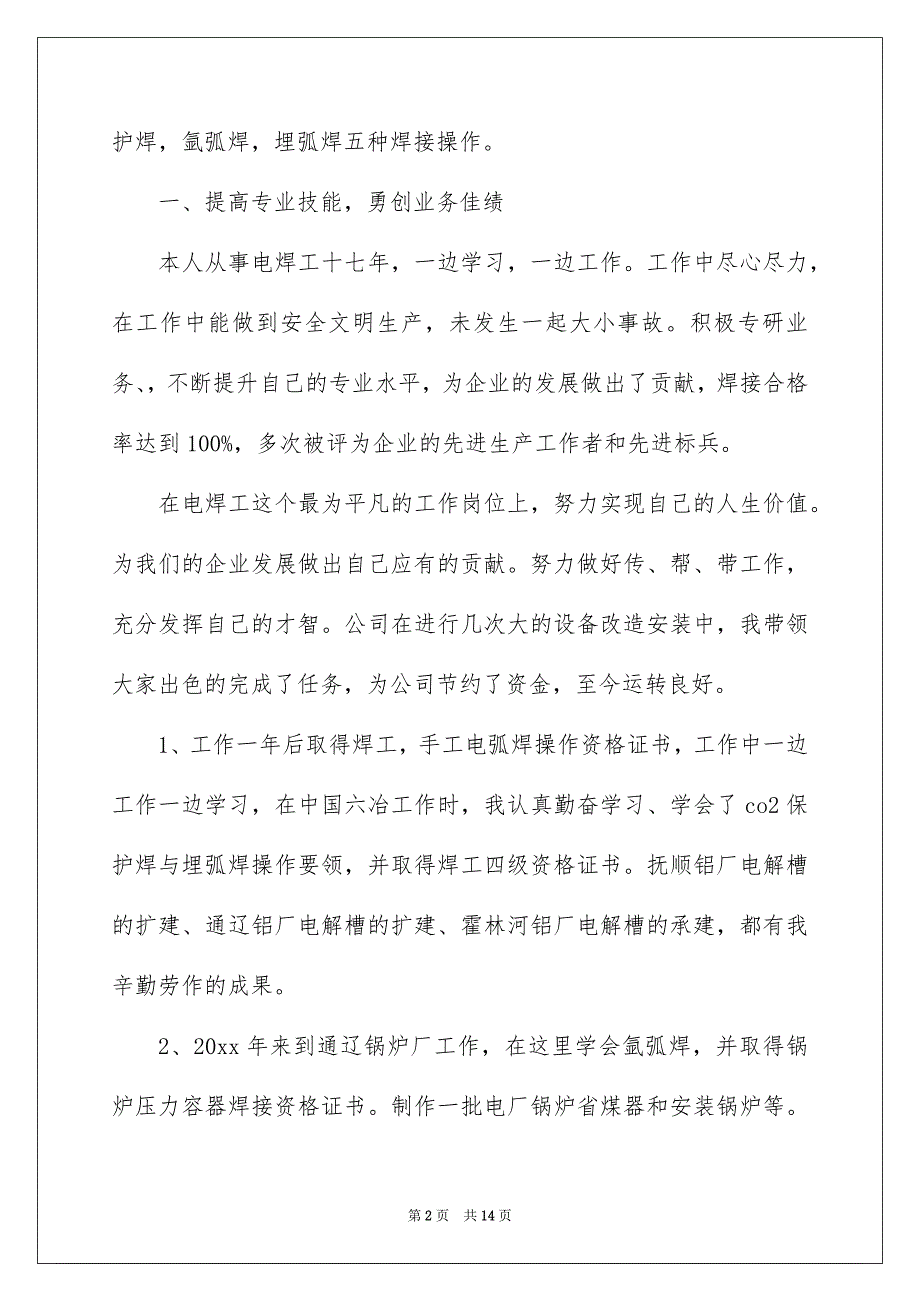 2022电焊工技师工作报告_第2页