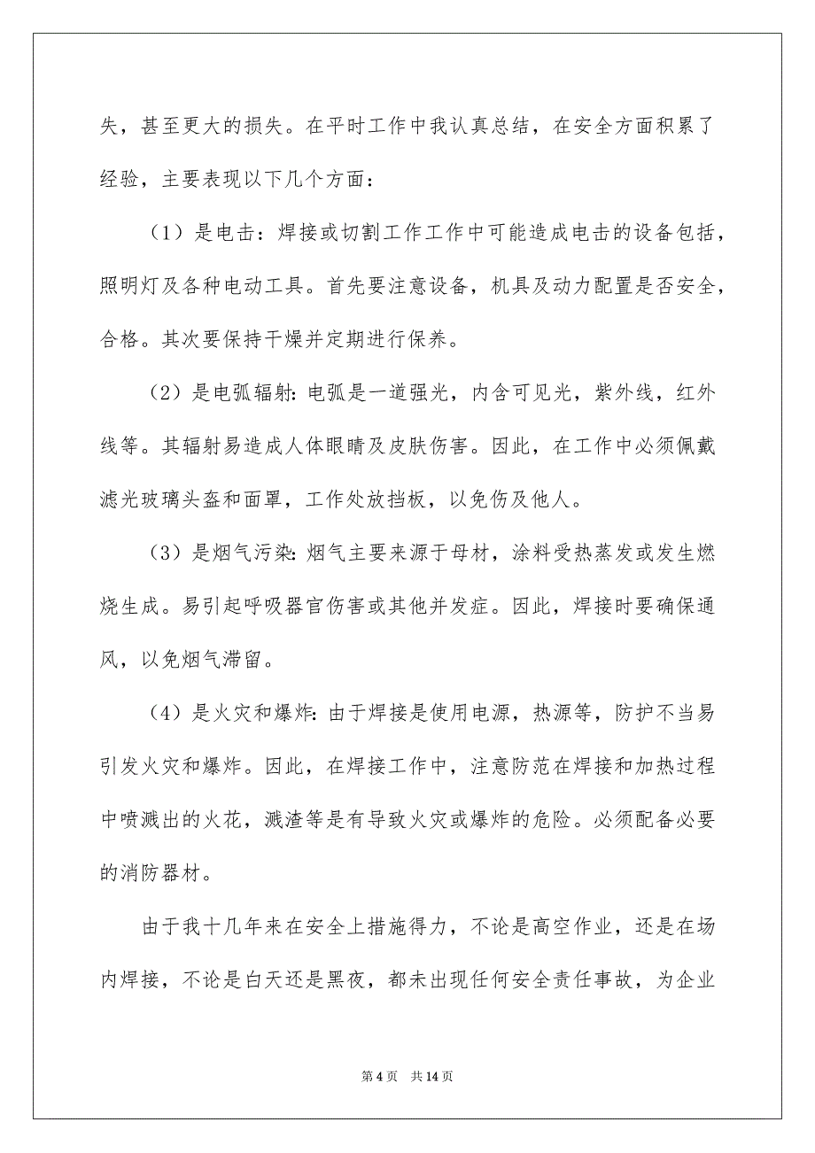 2022电焊工技师工作报告_第4页