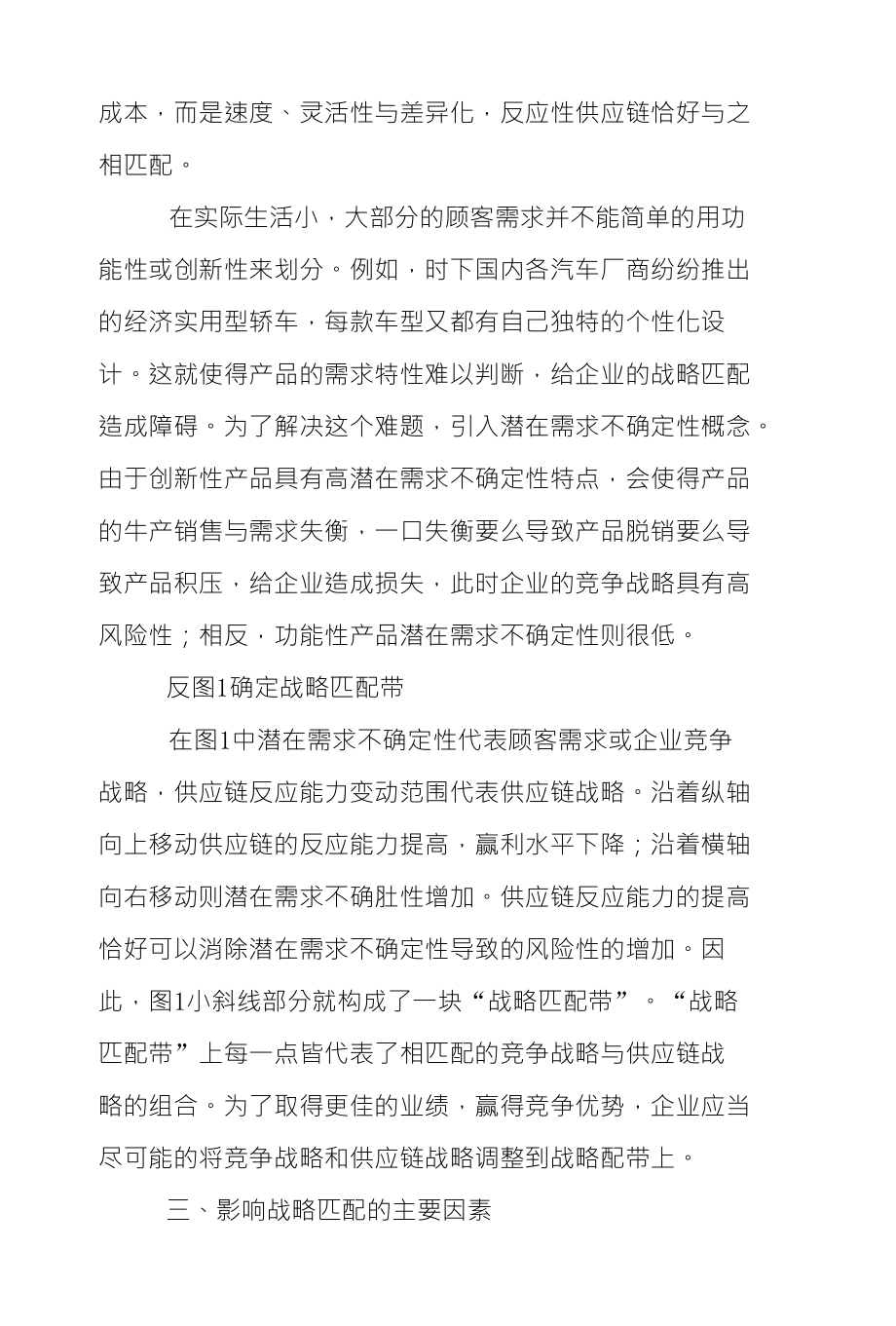 供应链战略分析论文_第4页