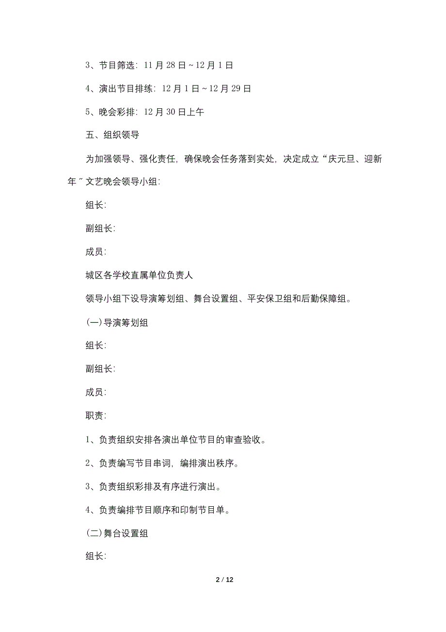 最新2022元旦活动方案策划书五篇_第2页