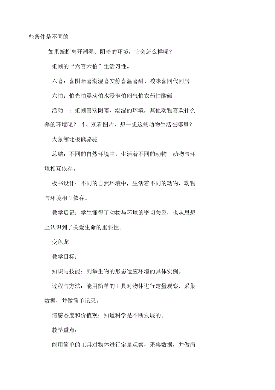 四年级下册科学全册教案青岛版五四制_第2页