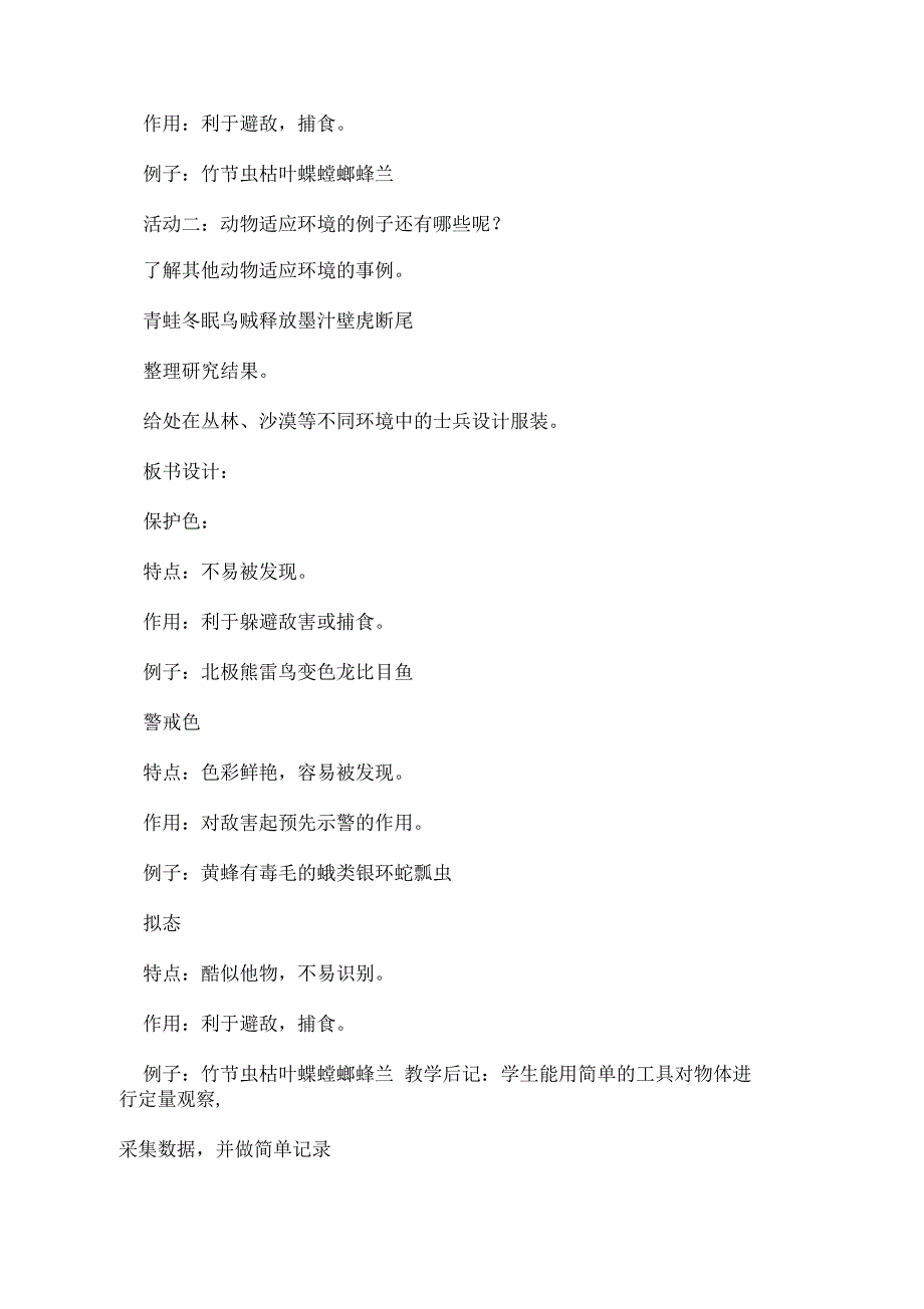 四年级下册科学全册教案青岛版五四制_第4页