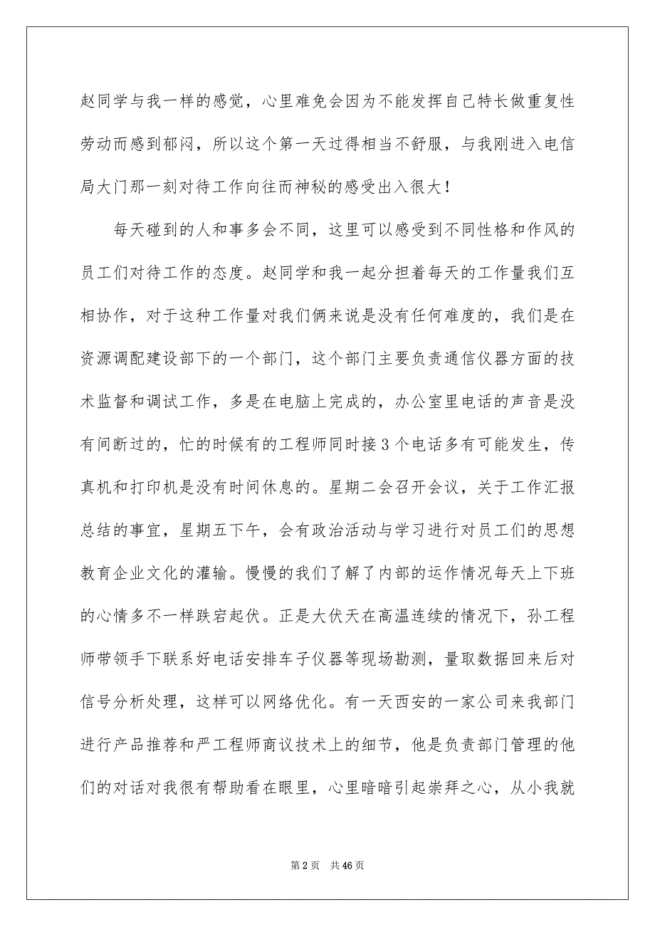 2022电子专业实习报告范文合集8篇_第2页