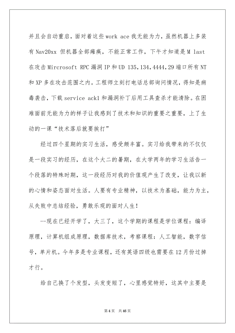 2022电子专业实习报告范文合集8篇_第4页