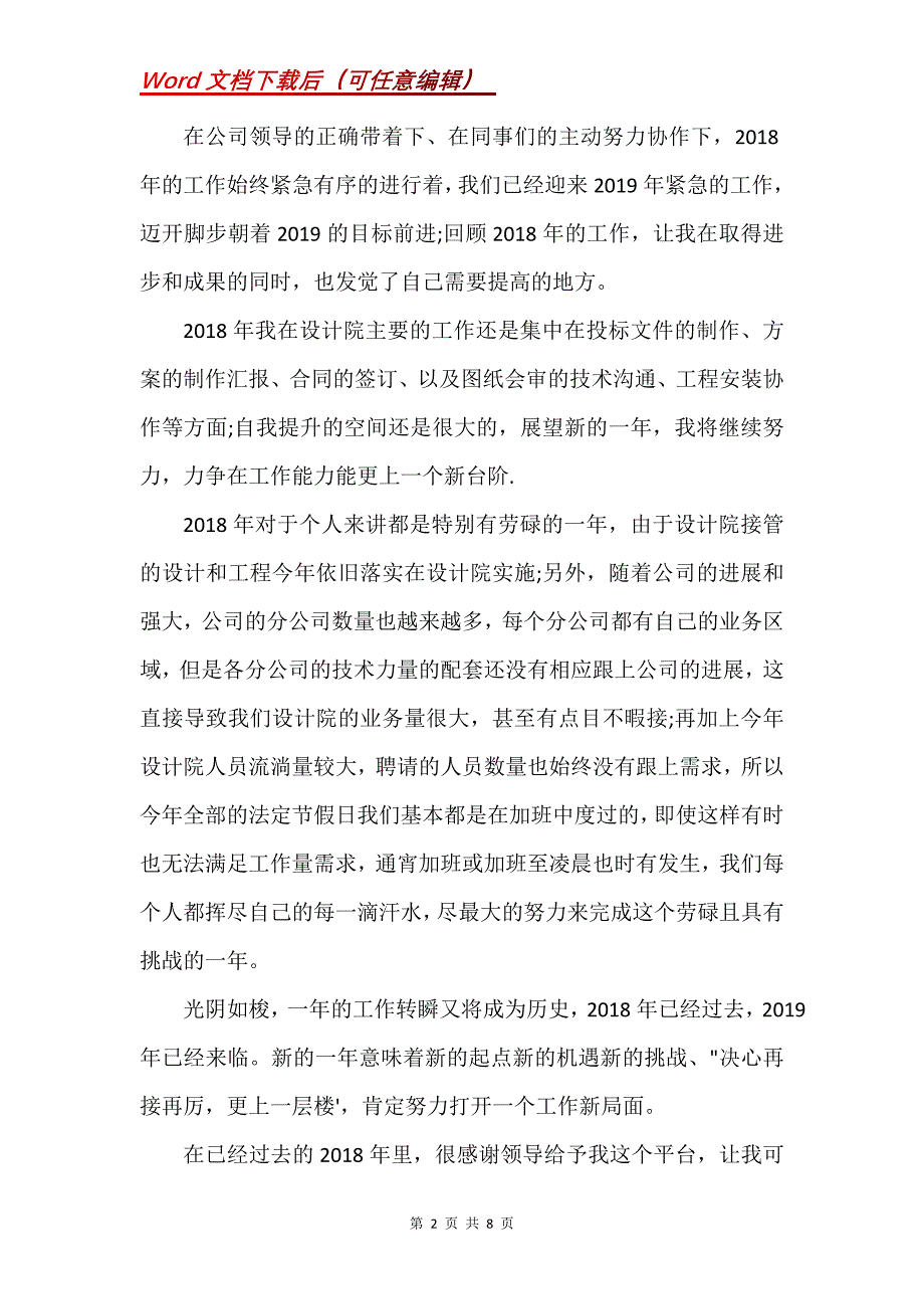 对公司的意见和建议(Word）_第2页