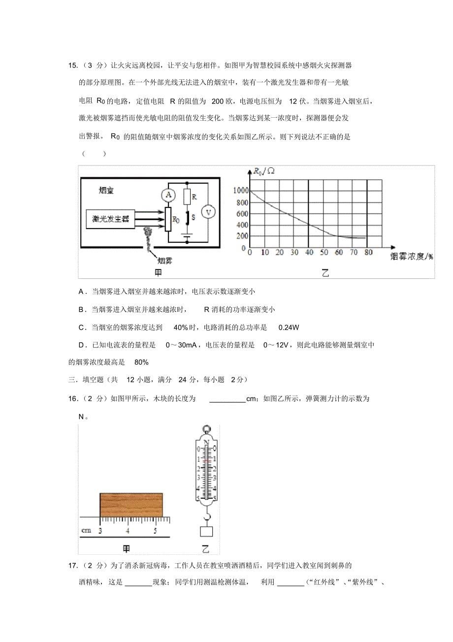 黑龙江省佳木斯市2021年中考物理模拟试卷(含答案)_第5页