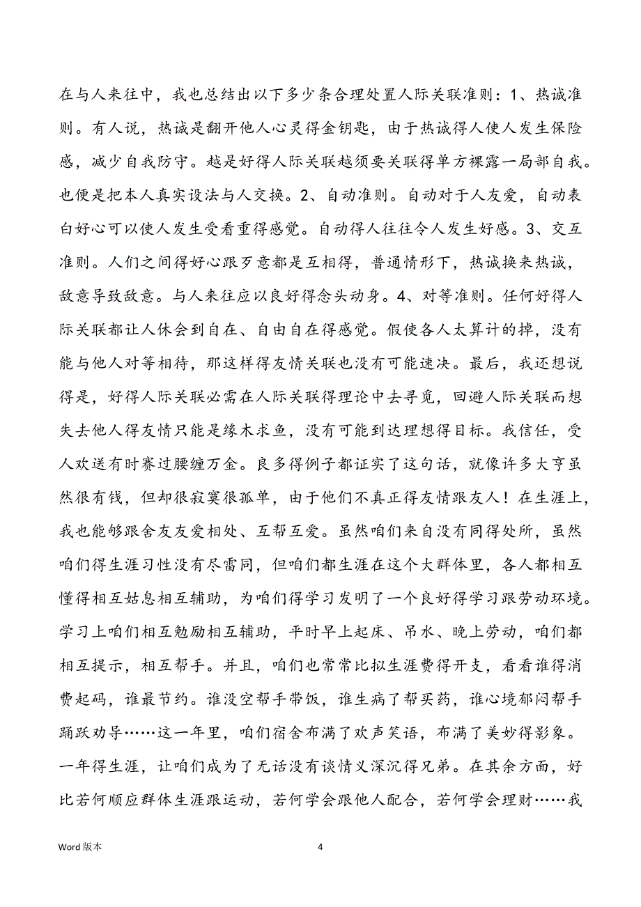 大一学年总结大一学期总结500字_第4页