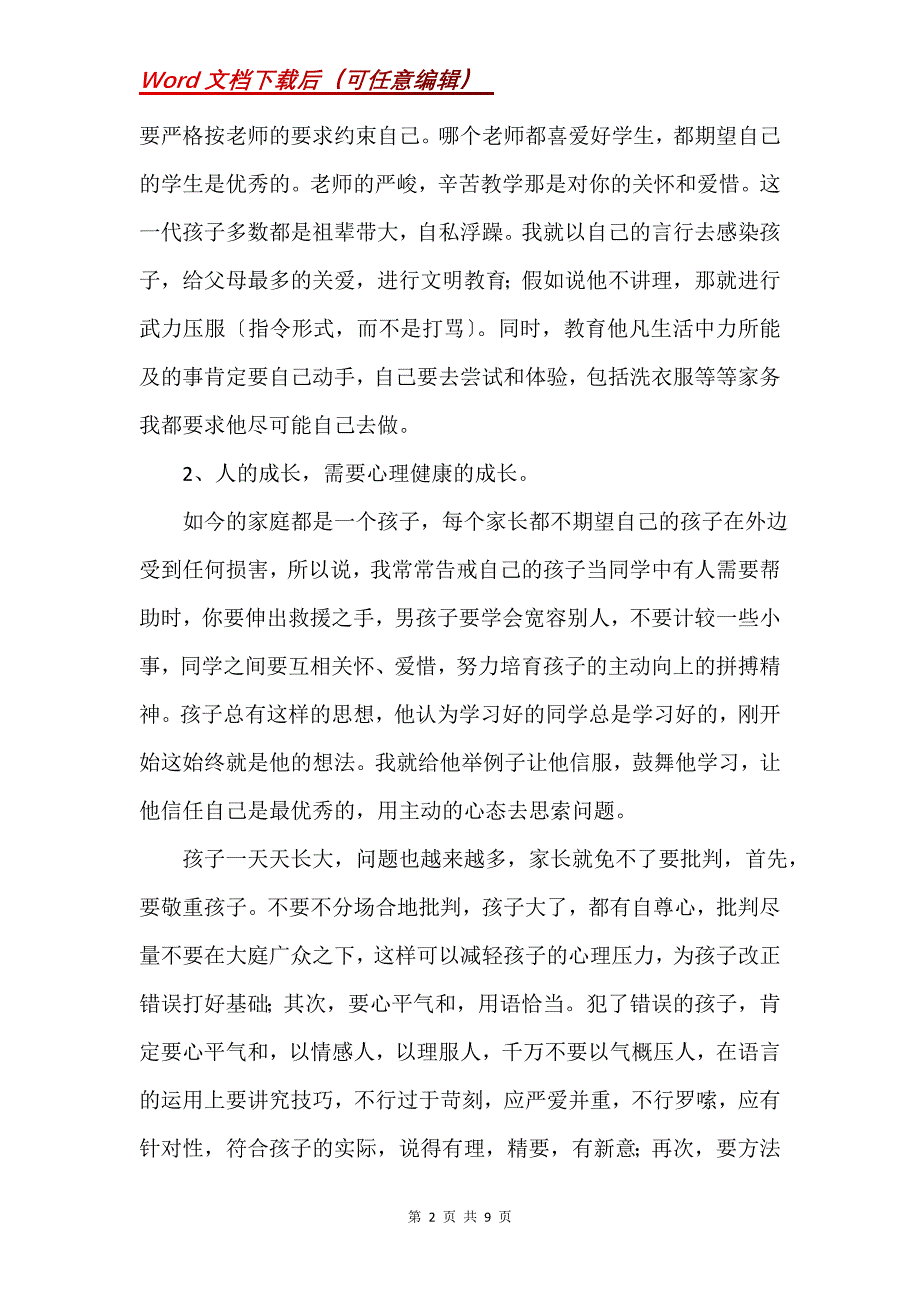 教育工作心得体会及感想三篇(Word）_第2页