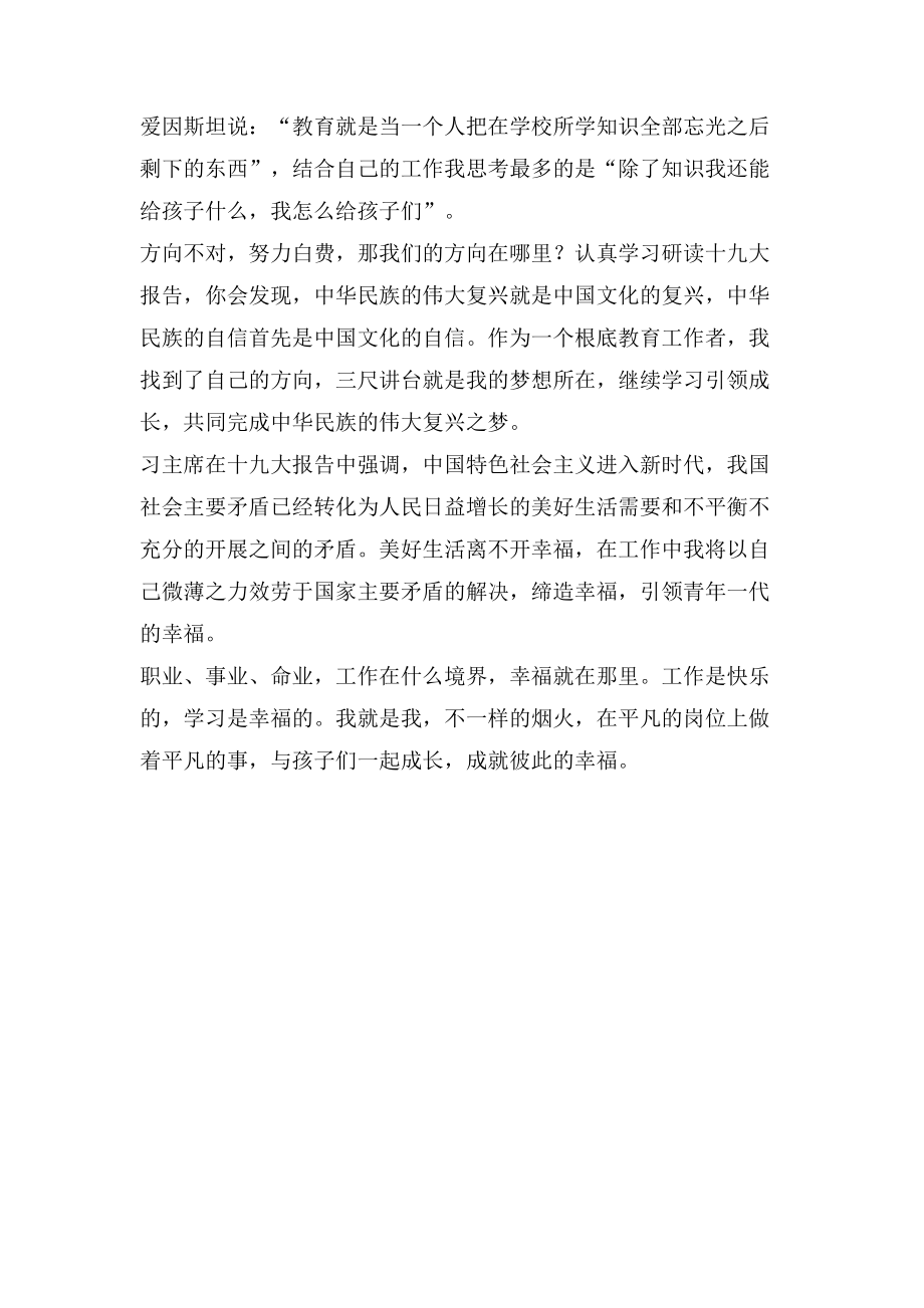 化学教师先进事迹材料成就彼此的幸福_第2页