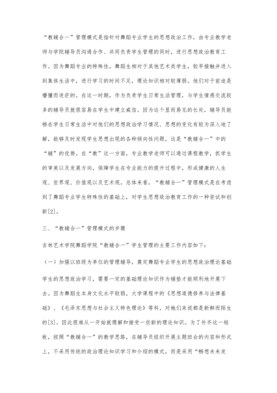 舞蹈专业学生思政教育中的教辅合一研究_第3页