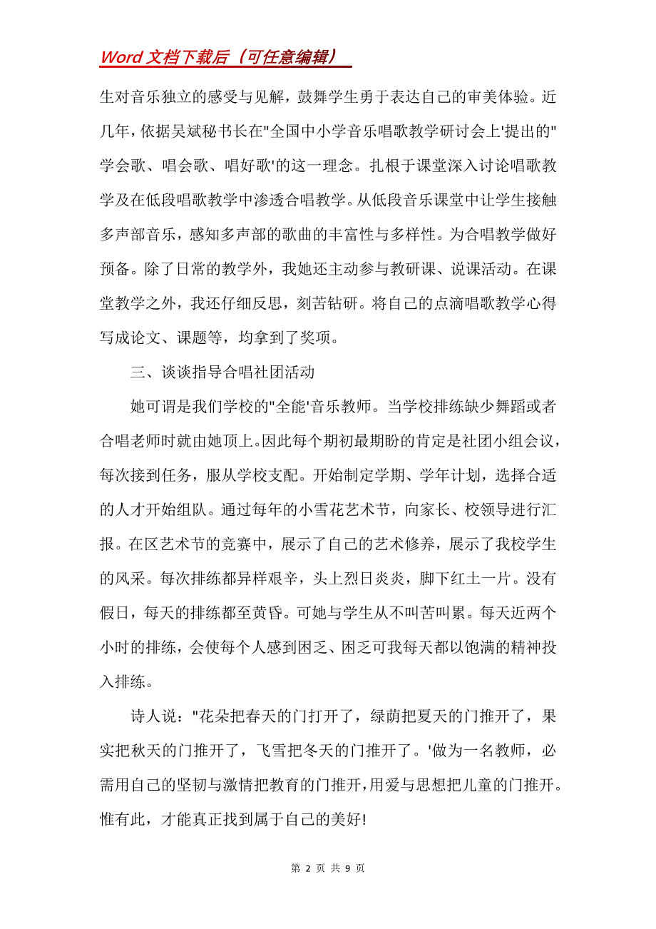 小学音乐教师先进事迹材料(Word）_第2页