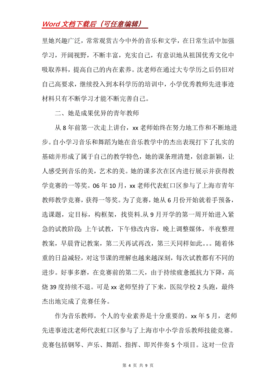 小学音乐教师先进事迹材料(Word）_第4页