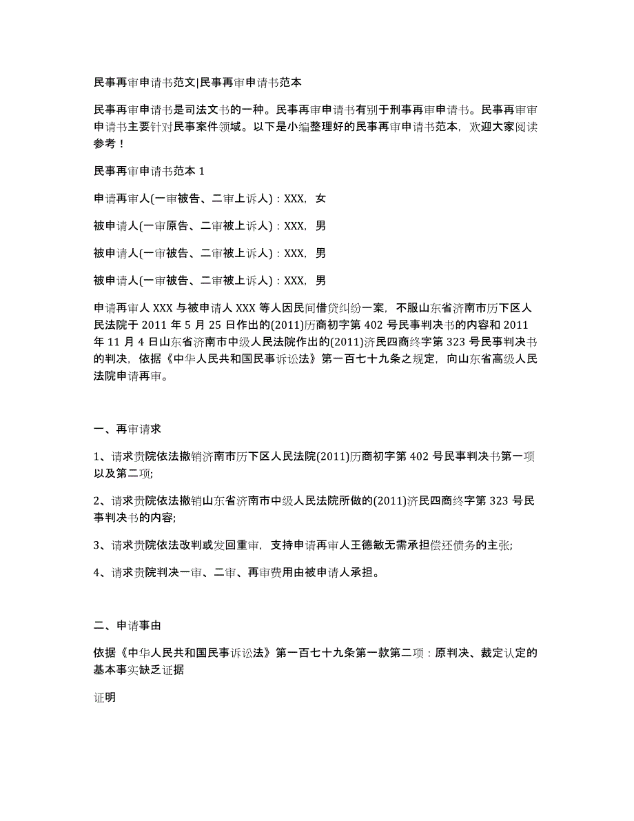 民事再审申请书范文民事再审申请书范本_第1页