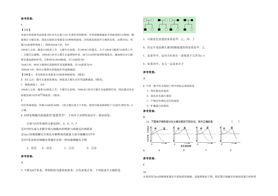 2022年山东省枣庄市枣矿集团公司陶庄中学高三生物上学期期末试题含解析_第2页
