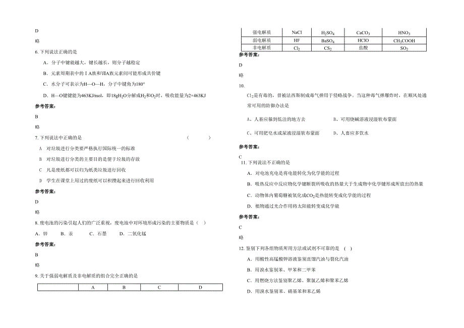 2021年山西省吕梁市杨家峪中学高二化学上学期期末试卷含解析_第2页