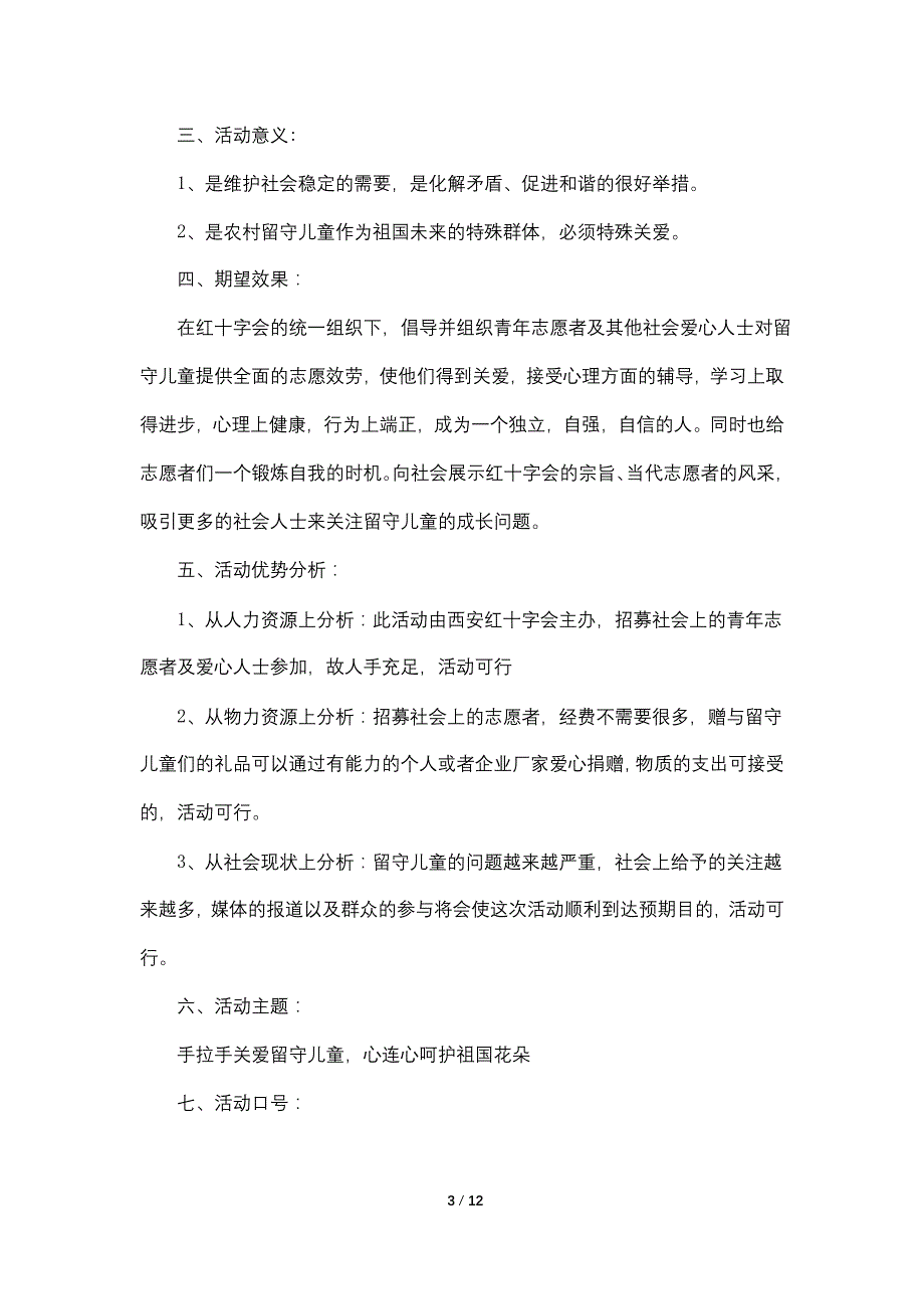 慈善活动策划参考模板四篇_第3页