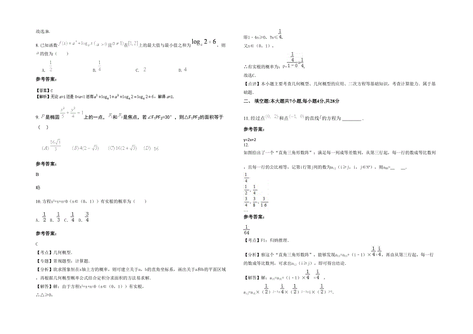 2022年山东省泰安市大安山乡中学高二数学文模拟试卷含解析_第2页
