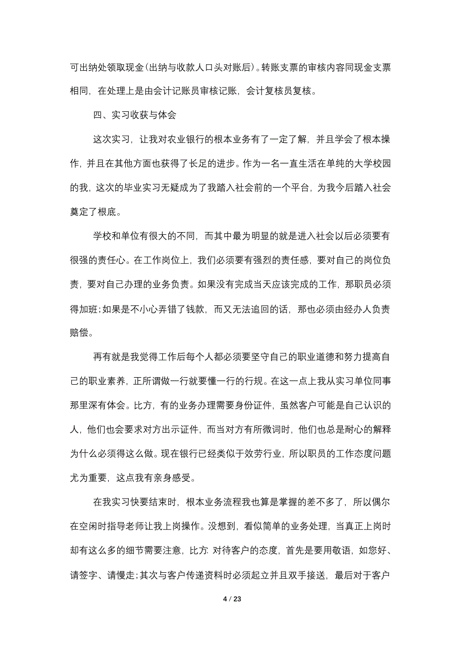 关于银行2022年度实习报告范文_第4页