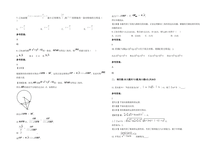 2022年山西省临汾市曲沃县乐昌第一中学高一数学理上学期期末试卷含解析_第2页