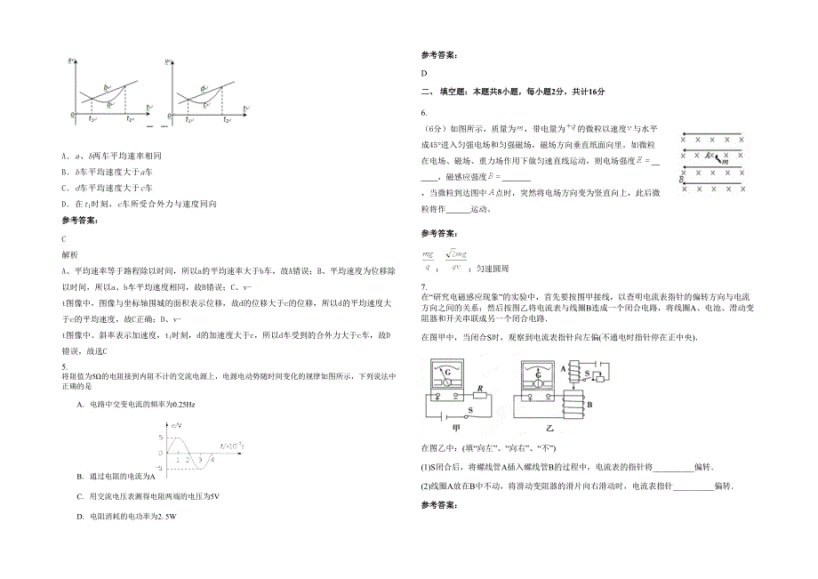 2022年山东省济宁市博源中学高二物理测试题含解析_第2页