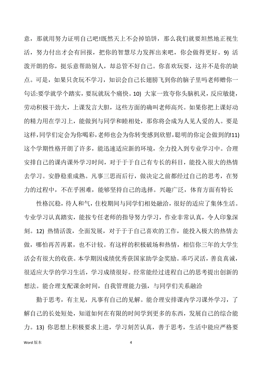 大学学校班主任得评语_第4页