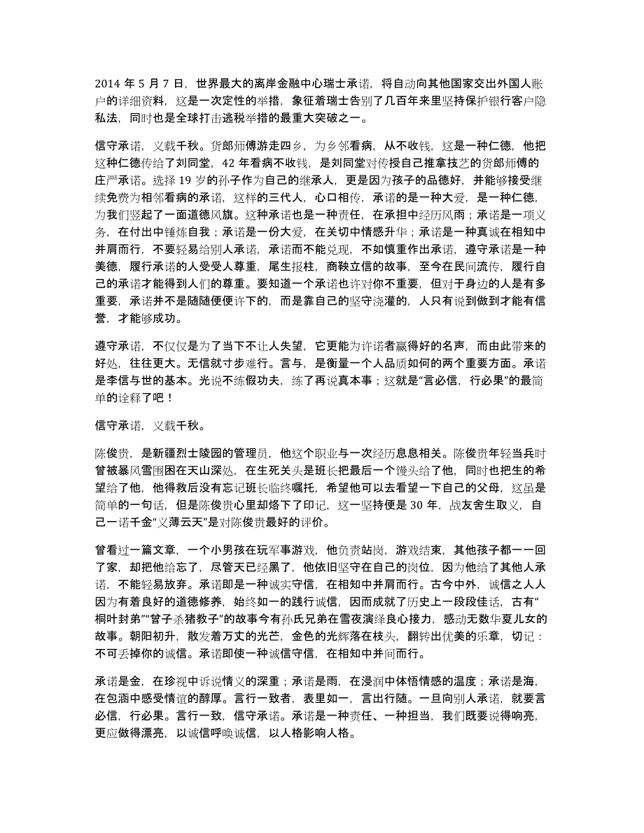 信守承诺5篇_第2页