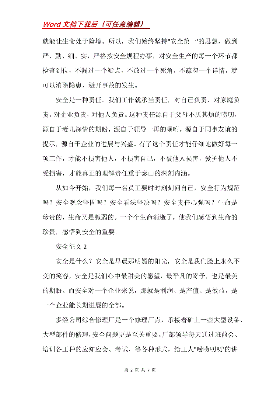 安全征文三篇(Word）_第2页