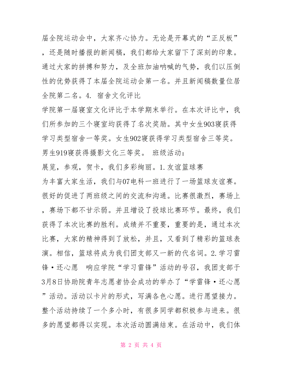 20222022年下学期团支部工作总结团支部年工作总结_第2页