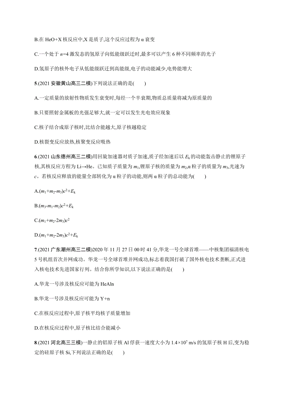 2022届高三物理二轮复习练习-专题分层突破练12-光电效应-原子结构和原子核-含解析_第2页