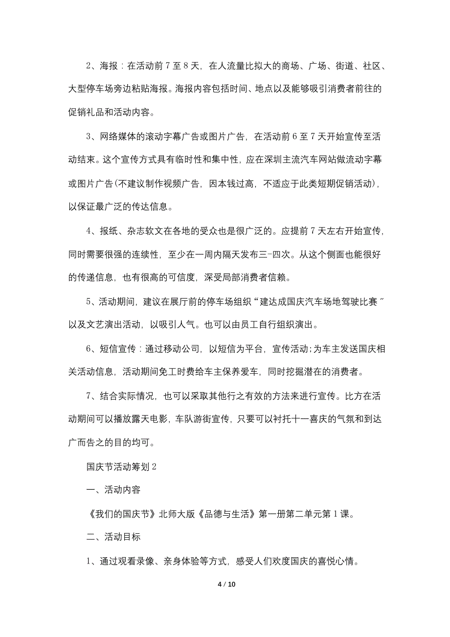 国庆节活动策划实用模板四篇_第4页