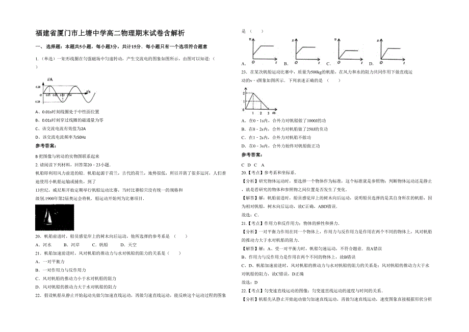 福建省厦门市上塘中学高二物理期末试卷含解析_第1页
