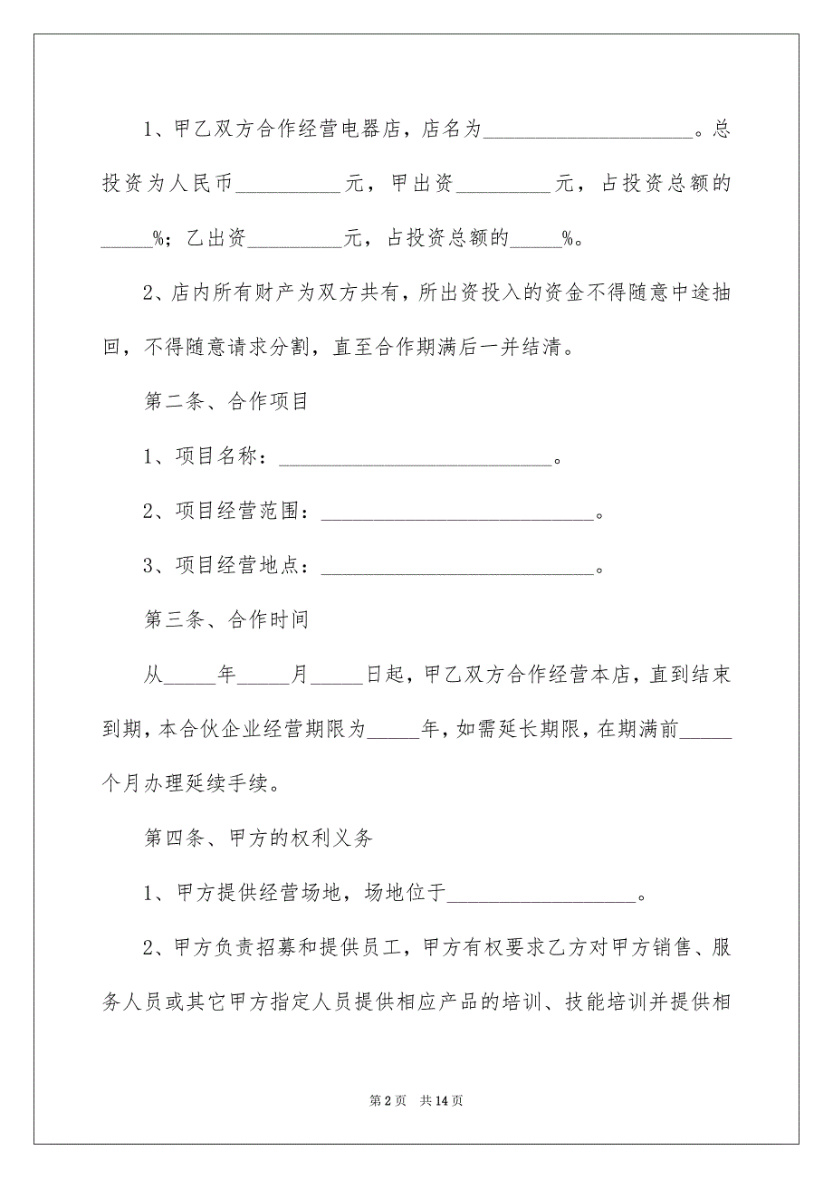 2022电器合作合同范本_第2页