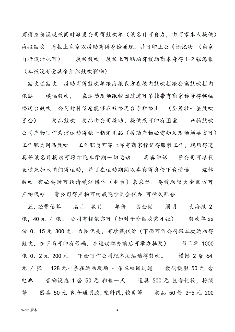 学员会外联部拉援助谋划书外联部援助谋划书格局_第4页