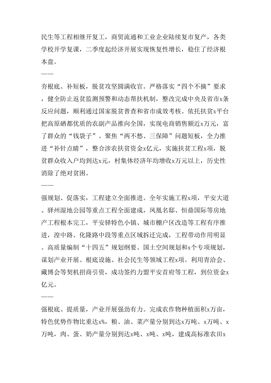 在区委经济工作会议上的讲话2_第2页