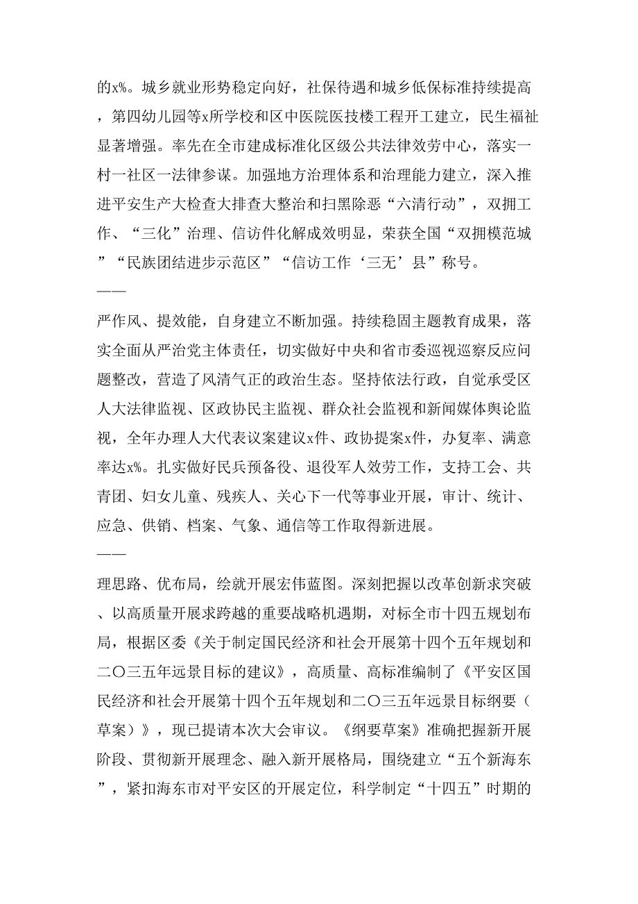 在区委经济工作会议上的讲话2_第4页