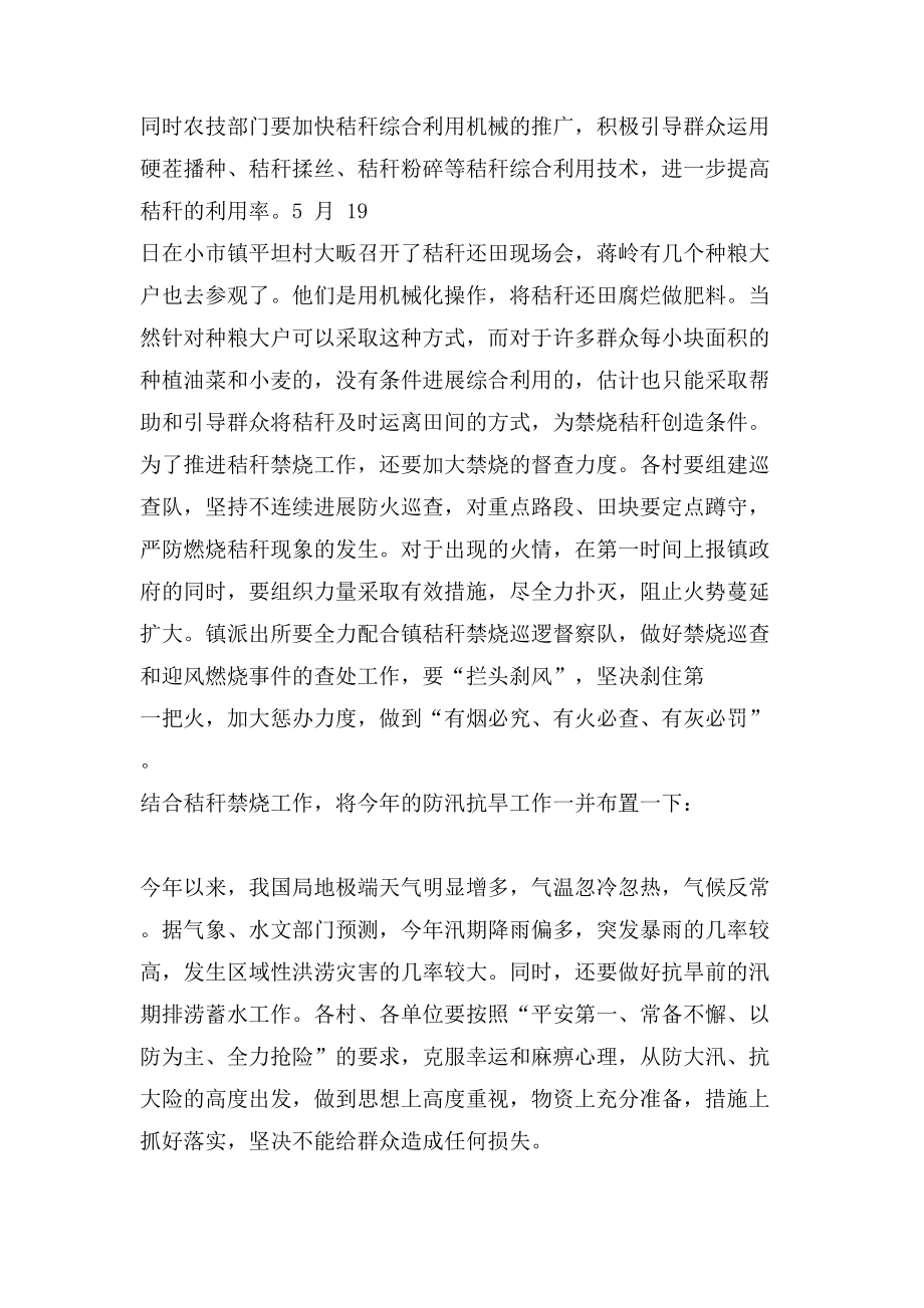 在全镇防汛抗旱和秸秆禁烧工作会议上讲话_第2页