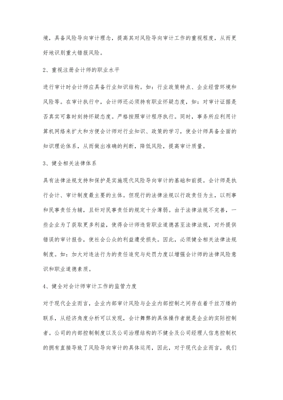 现代风险导向审计局限性及其对策研究_第4页