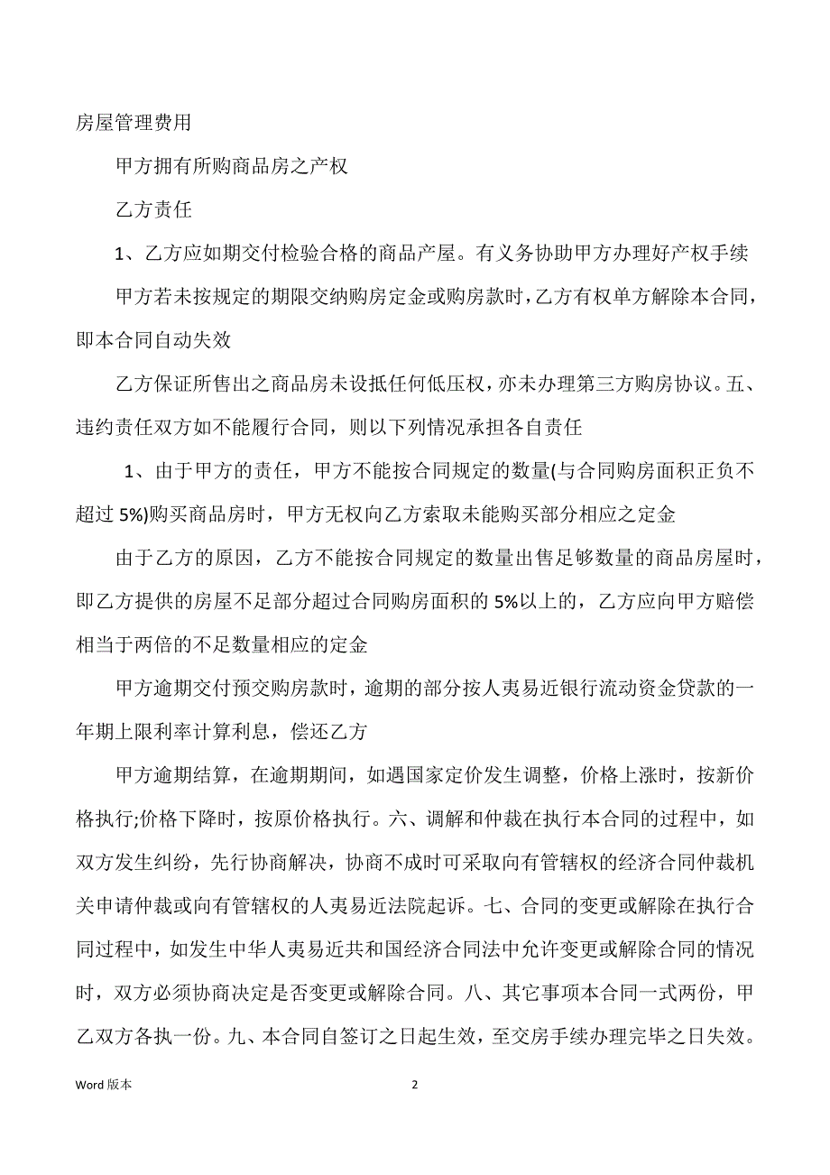 最新简单版购房合同范文_第2页