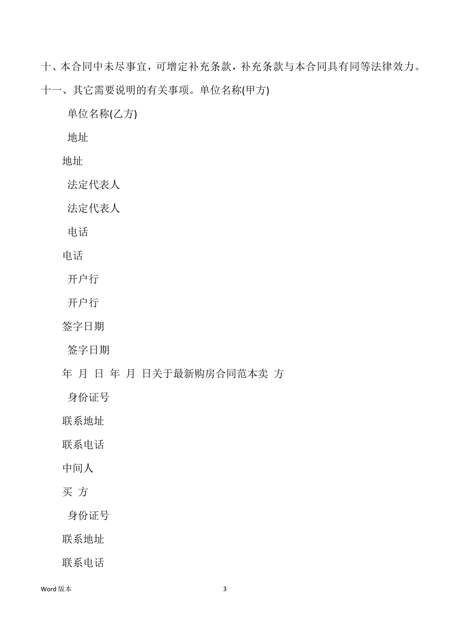 最新简单版购房合同范文_第3页