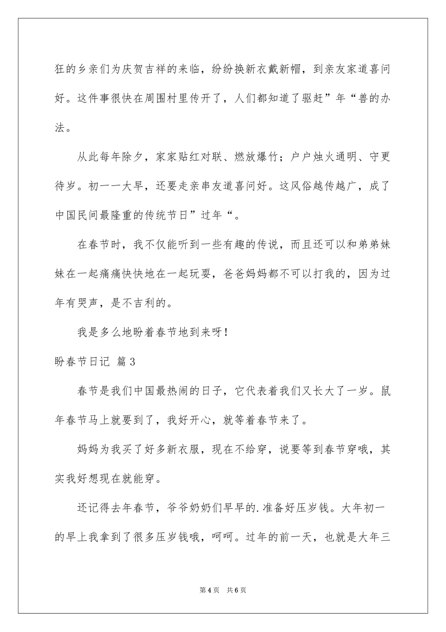 2022盼春节日记4篇_第4页