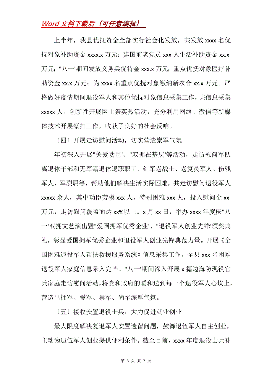 退役军人事务局2021上半年工作总结和下半年工作谋划(Word）_第3页