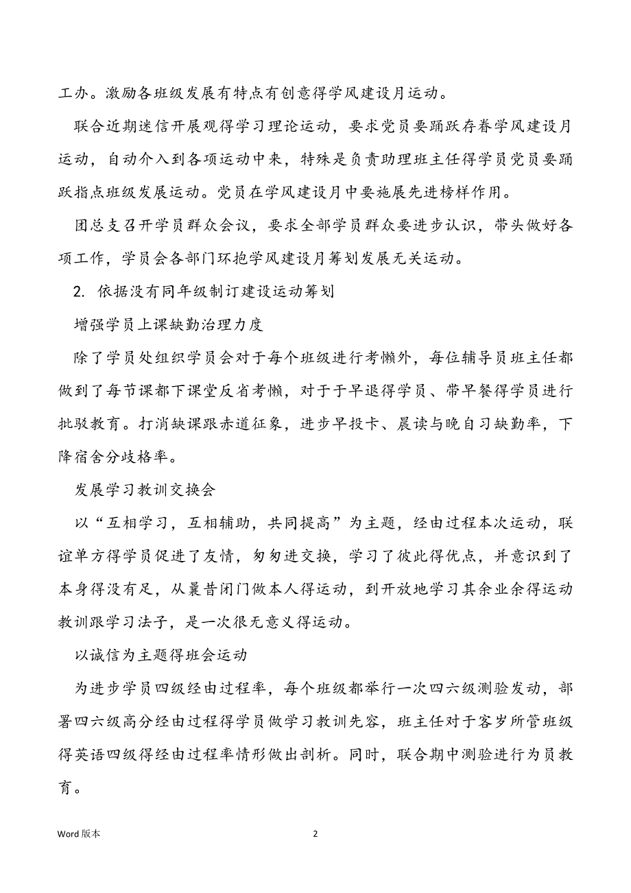 学风建设月运动总结 院学风建设月运动总结_第2页