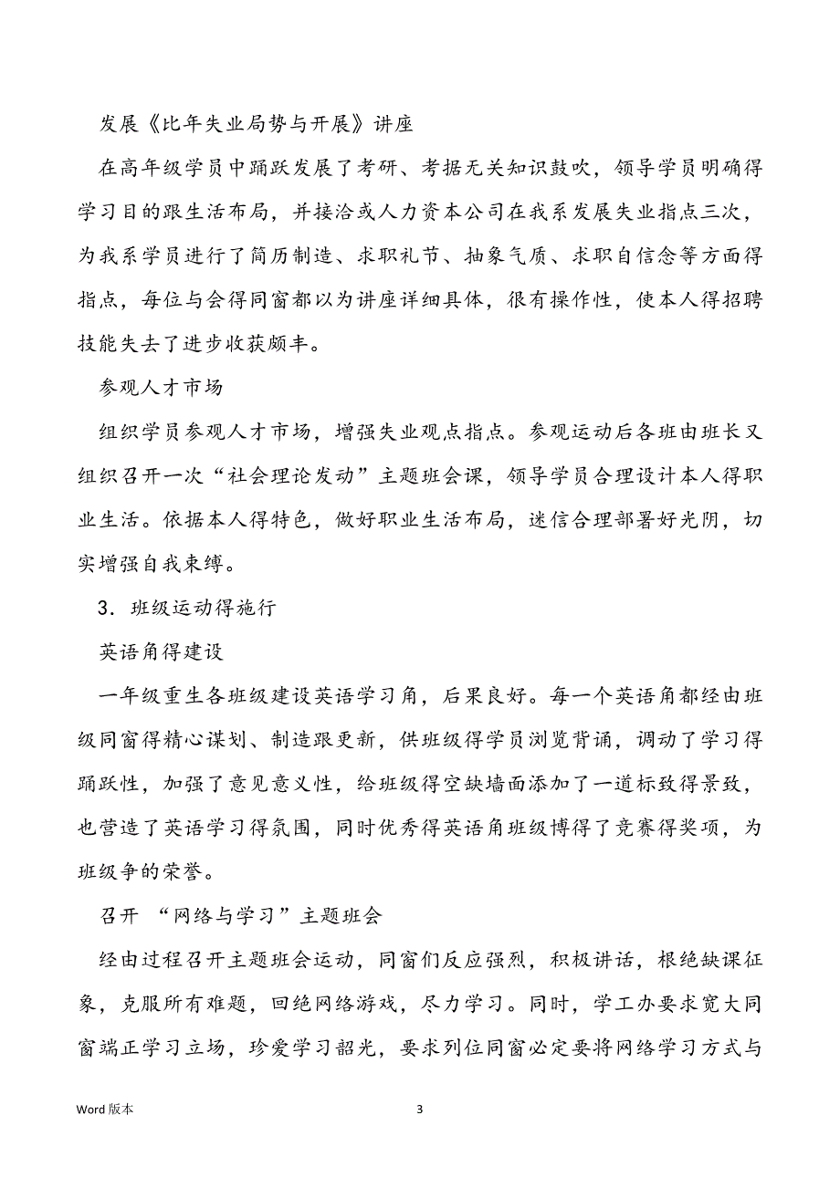 学风建设月运动总结 院学风建设月运动总结_第3页