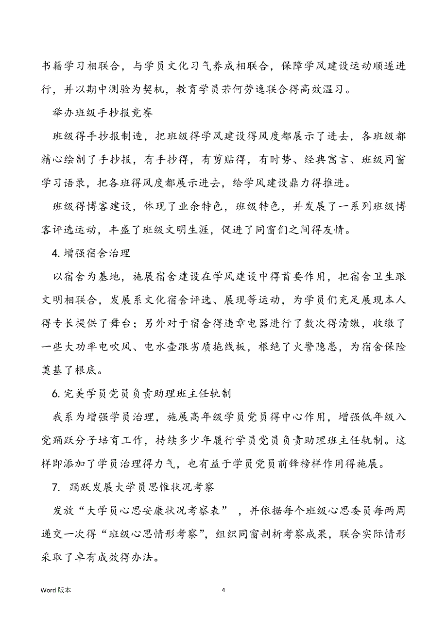 学风建设月运动总结 院学风建设月运动总结_第4页