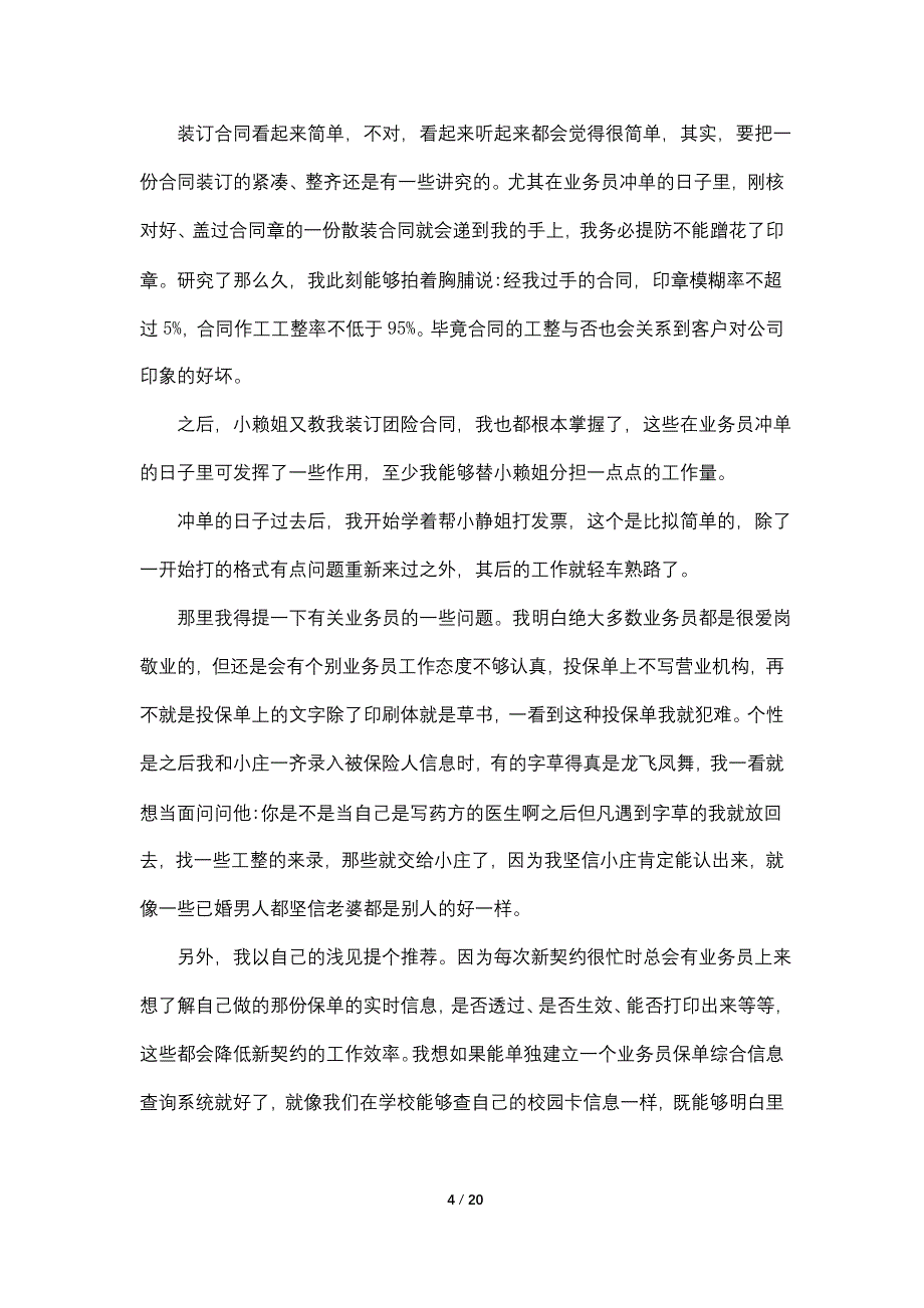 保险公司实习报告2000字范文_第4页