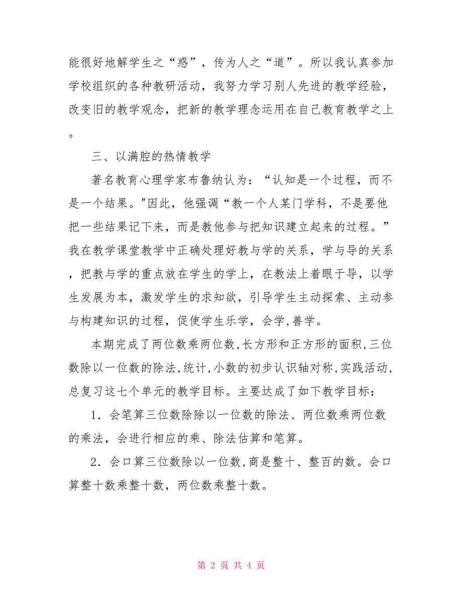 三年级下册数学教学工作总结三年级数学下期教学工作总结_第2页