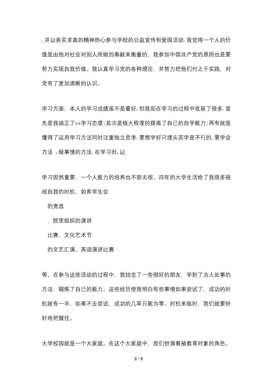 数学与应用数学专业的自我鉴定_第3页