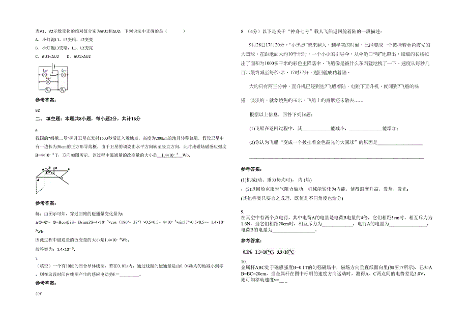 广西壮族自治区南宁市新兴民族学校高二物理下学期期末试题含解析_第2页